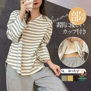 パジャマ レディース 長袖 ルームウェア 秋 冬 カップ付き ナイトウェア ロングパンツ 春 夏 寝間着 ナイトウエア 着心地 部屋着 入院 産後