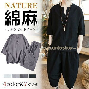 綿麻上下セット メンズ セットアップ リネン 七分丈サルエルパンツ 夏 半袖 薄手 ワイドパンツ ルームウェア トップス 部屋着 父の日 プレゼント