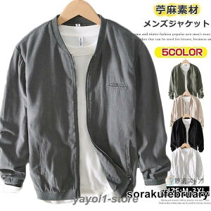 スタジャン リネンジャケット メンズ アウター リネンジャンパー 麻ジャケット 長袖 無地 ジップアップ 秋服 秋コーデ 夏 サマー ジャケット カジュアル ジャン