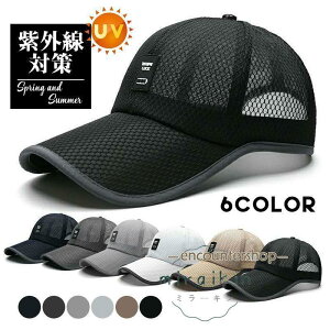 キャップ 帽子 紫外線対策 メンズ レディース 春夏 メッシュ 涼しい ワーク 野球帽通気性 UV テニス 登山 通年 オールシーズン 売れ筋 コーデ 可愛い