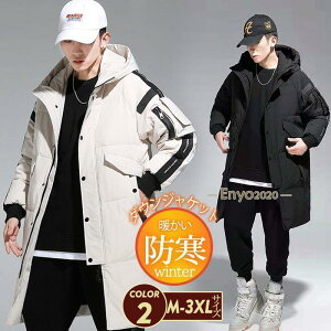 ダウンジャケット メンズ ダウンコート ロング フード付き 防寒コート アウター 厚手 バイカラー 多ポケット 防寒 暖か 防風 おしゃれ 冬 韓国風