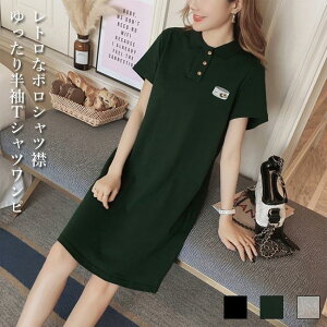 春 夏 Tシャツワンピース 半袖 レディース 夏ワンピース ロングTシャツ ワンピース ポロシャツ 女性 半袖Tシャツ ショートワンピ カットソー 折り襟