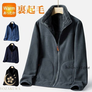 フリースジャケット メンズ ボアジャケット 裏ボア 裏起毛 ブルゾン ボアコート 厚手 保温 防寒 あったか 秋冬 アウトドア おしゃれ カジュアル