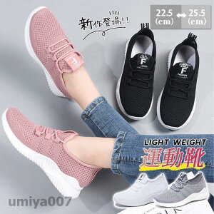 スニーカー レディース シューズ スポーツ 軽量 幅広 ウォーキング ランニング 疲れない アウトドア ジュニア 通勤 通気 クッション 婦人靴