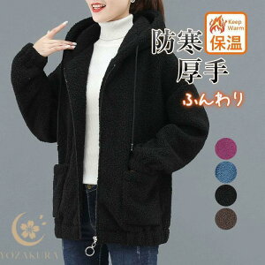フリースジャケット レディース ボア パーカー ブルゾン アウター もこもこ ファー ゆったり 厚手 暖か 防寒 冬 可愛い 柔らかい