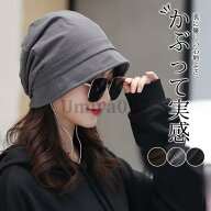 帽子 レディース つば付き 抗がん剤 脱毛 帽子 つば 外出用 春夏秋 室内帽子 高齢者 薄毛隠し 寝ぐせ隠し…