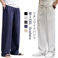 涼しい 麻 ワイドパンツ パンツ リネン イージーパンツ ボトムス ズボン 麻 ルームウェア メンズ 吸水速…
