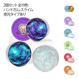 全19色 スライム 【2個セット】ハンドガムクリア シンキングパティ ストレス解消 液体ガラススラッジ クリスタルストレス解消パテ 【2個セット】ハン