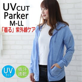 パーカー UVカットパーカー ジップアップ uv パーカー レディース トップス 羽織り 長袖 UVカット ジップアップ 紫外線カット カーディガン 日よけ 日除け 紫外線対策の定番 着るだけで 紫外線カット uv フェス 長袖 薄手 持ち運び 着まわし 大きいサイズ 春 夏 M L LL