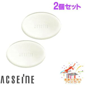ACSEINE �A�N�Z�[�k �t�F�C�V�����\�[�v AD 100g)���O��������ł������� 2�Z�b�g �v���[���g�t