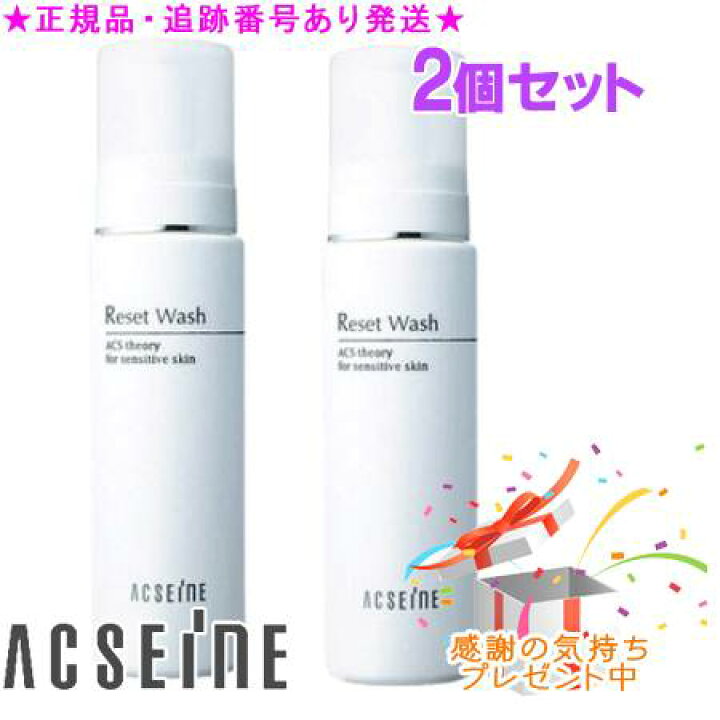 楽天市場】ACSEINE アクセーヌ リセット ウォッシュ 200mL 2個セット 