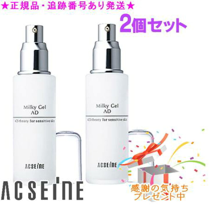 楽天市場】ACSEINE アクセーヌ ミルキィジェル AD 60mL 2個セット 