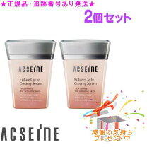 楽天市場】アクセーヌ フューチャーサイクル クリーミィセラムの通販 