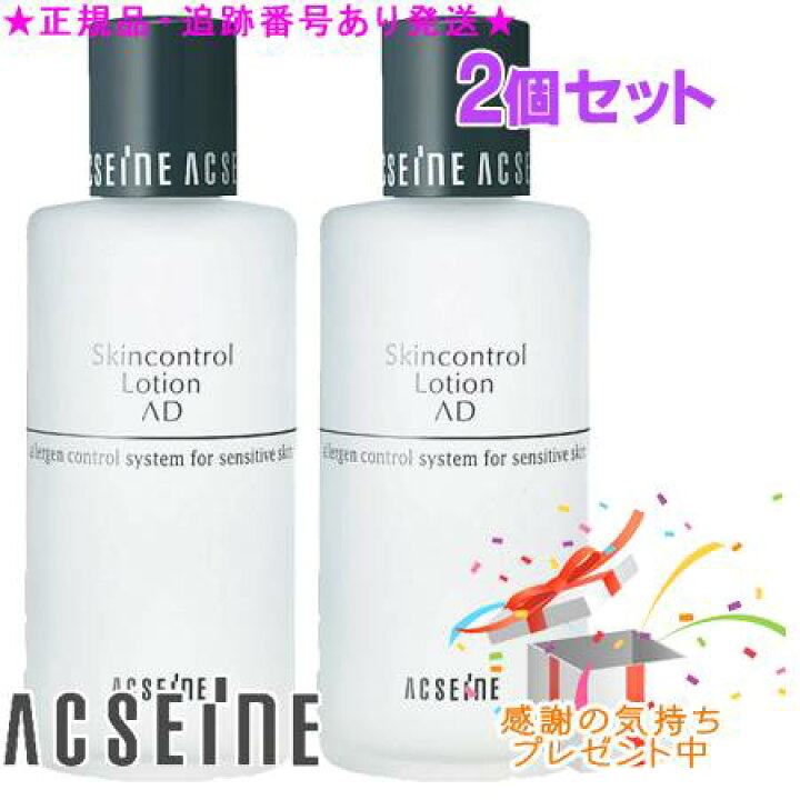 楽天市場】ACSEINE アクセーヌ AD コントロール ローション 120mL 2個 