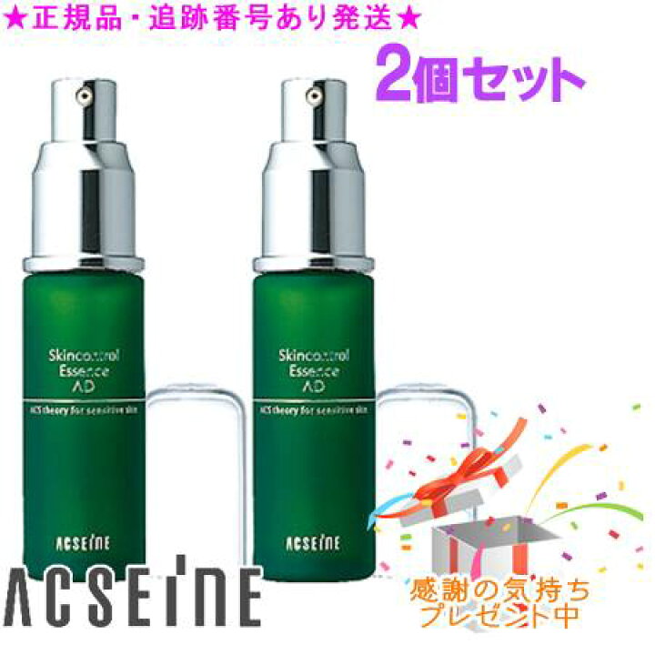 楽天市場】ACSEINE アクセーヌ AD コントロール エッセンス 25mL 2個 