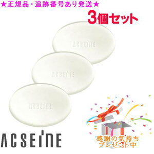 ACSEINE �A�N�Z�[�k �t�F�C�V�����\�[�v AD 100g)���O��������ł������� 3�Z�b�g �v���[���g�t