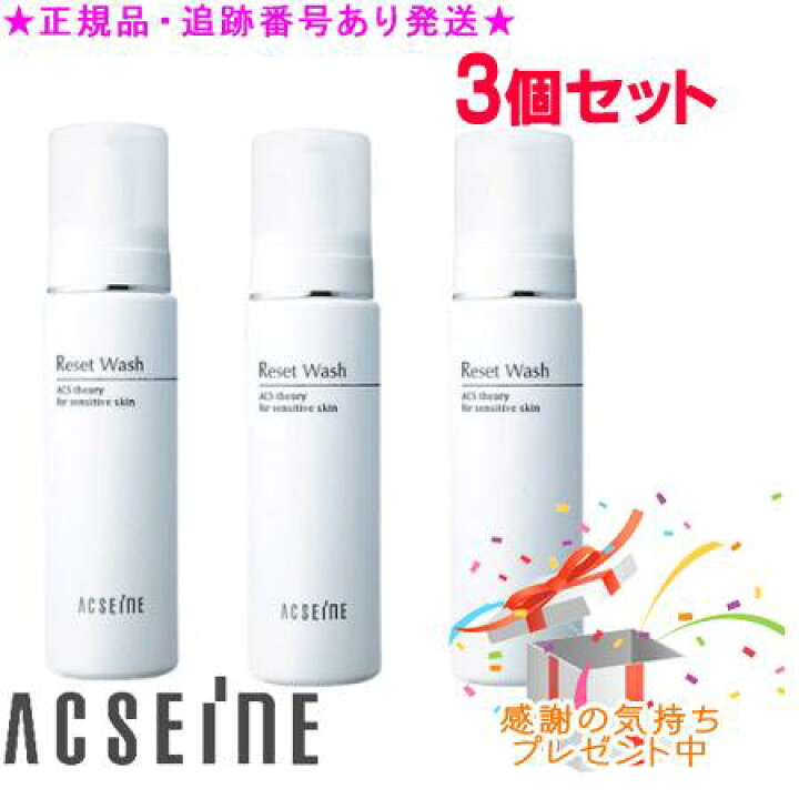 楽天市場】ACSEINE アクセーヌ リセット ウォッシュ 200mL 3個セット 
