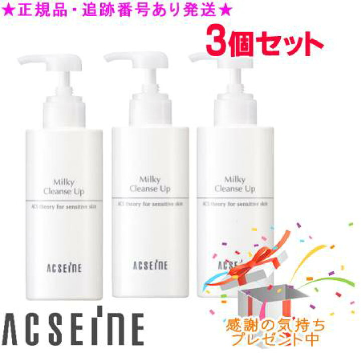 楽天市場】ACSEINE アクセーヌ ミルキィ クレンズアップ 大容量サイズ 