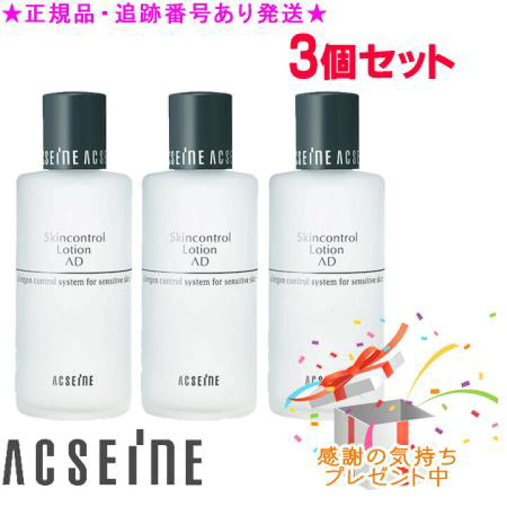楽天市場】ACSEINE アクセーヌ AD コントロール ローション 120mL 3個 