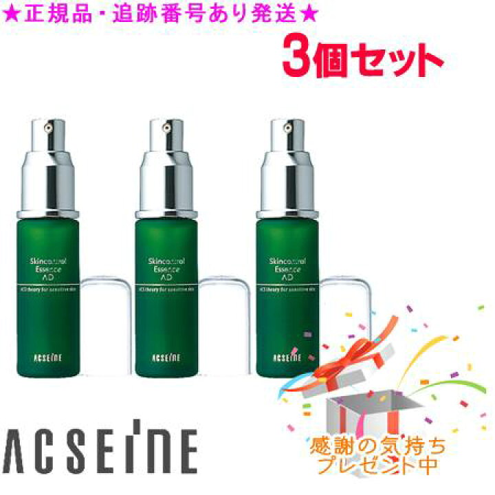 楽天市場】ACSEINE アクセーヌ AD コントロール エッセンス 25mL 3個 