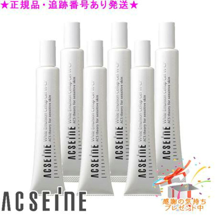 楽天市場】ACSEINE アクセーヌ ホワイト エマルジョン セルアップ 