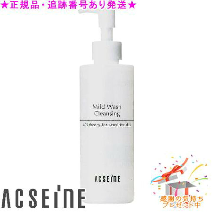 楽天市場】ACSEINE アクセーヌ マイルド ウォッシュ クレンジング 