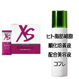 マザーズデイコフレ 送料込 アムウェイ XS クレアチン パウダー(15g×14本) ヒト脂肪細胞美容液コフレ＜2503350056898＞