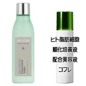 マザーズデイコフレ 送料込 アムウェイ アーティストリー スキンNT さっぱり ローション(200mL) ヒト脂肪細胞美容液コフレ＜2503350018391＞