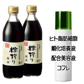 マザーズデイコフレ 送料込 アムウェイ 12ヶ月の食卓 樽搾り醤油(500mL×2本) ヒト脂肪細胞美容液コフレ＜2503350055228＞