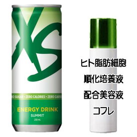 ハッピーホワイトデーコフレ 送料込 アムウェイ XS エナジードリンク サミットブリーズ(250mL×6本) ヒト脂肪細胞美容液コフレ＜2503350053200＞