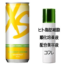 ハッピーホワイトデーコフレ 送料込 アムウェイ XS エナジードリンク グレープフルーツ(250mL×24本) ヒト脂肪細胞美容液コフレ＜2503350053187＞