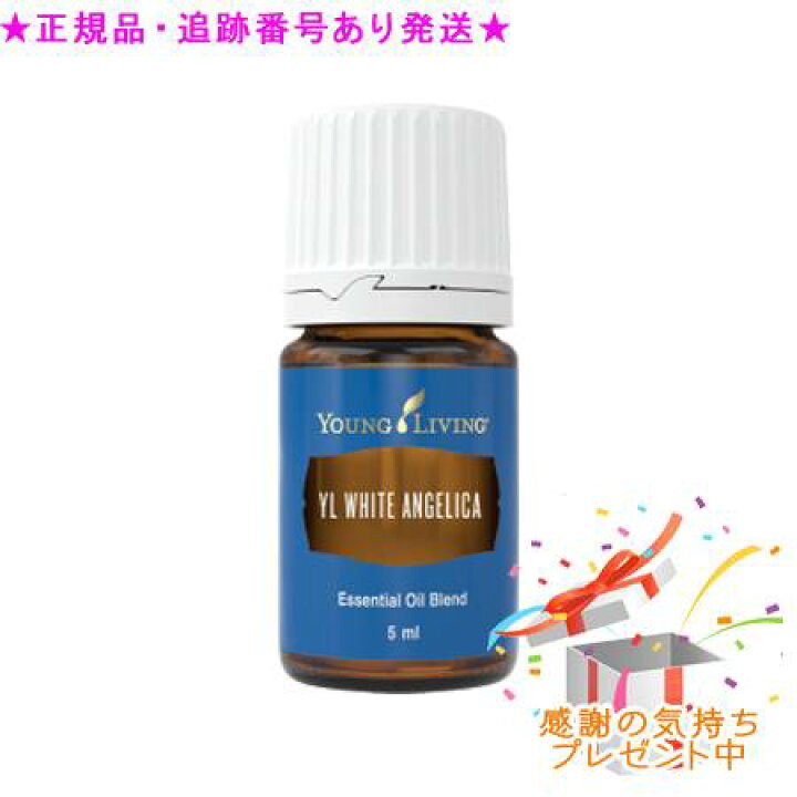 楽天市場】YOUNG LIVING ヤング・リビング ブレンド ヤングリビングYLホワイトアンジェリカ