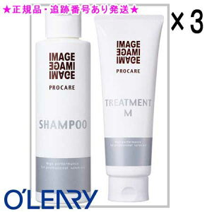 ★3個セット・正規品★送料込★ オリリー イメージプロケアシャンプー (250mL) & トリートメント Mしっとりタイプ (230g) <4951039077012/077210>