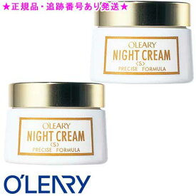 ★2個セット・正規品★オリリー ナイトクリーム＜S＞(30g)