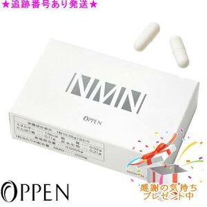 OPPEN オッペン ヘルスフード NMN ニコチンアミドモノヌクレオチド NMN 加工食品 60粒 プレゼント付