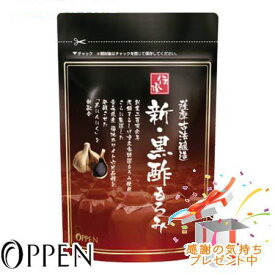 OPPEN オッペン 伝承新・黒酢もろみ 62粒 プレゼント付　賞味期限2028.03