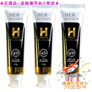 HERBENSIUS ���O�W���A���[�������� 110g 3�Z�b�g�@�v���[���g�t
