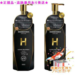 HERBENSIUS ���O�W���A���[�R���f�B�V���i�[ 500ml 2�Z�b�g�@�v���[���g�t
