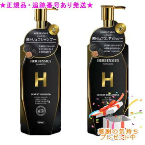 HERBENSIUS ���O�W���A���[�V�����v�[���R���f�B�V���i�[�Z�b�g �e500ml �v���[���g�t