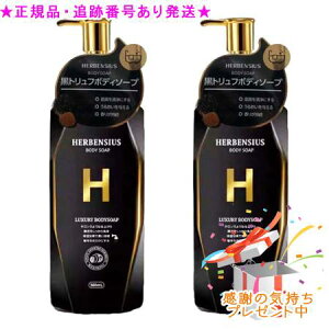 HERBENSIUS ���O�W���A���[�{�f�B�\�[�v 500ml 2�Z�b�g�@�v���[���g�t