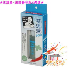 耳洗潔 COOL 20mL プレゼント付