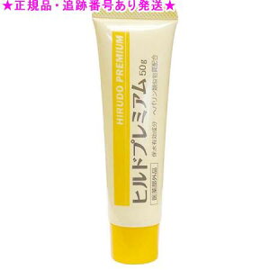 ヒルドプレミアム 50g 医薬部外品