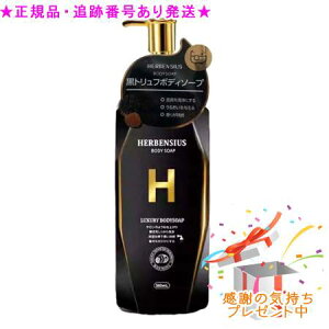 HERBENSIUS ���O�W���A���[�{�f�B�\�[�v 500ml �v���[���g�t