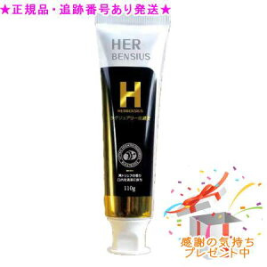 HERBENSIUS ���O�W���A���[�������� 110g �v���[���g�t