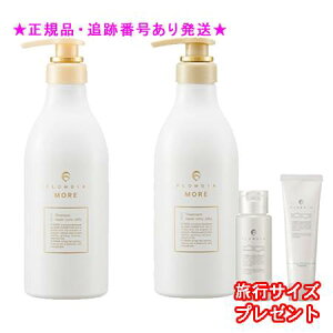 FLOWDIA MORE フローディアモア シャンプー&トリートメントセット リペアコンクシルキー 550ml/550g プレゼント付