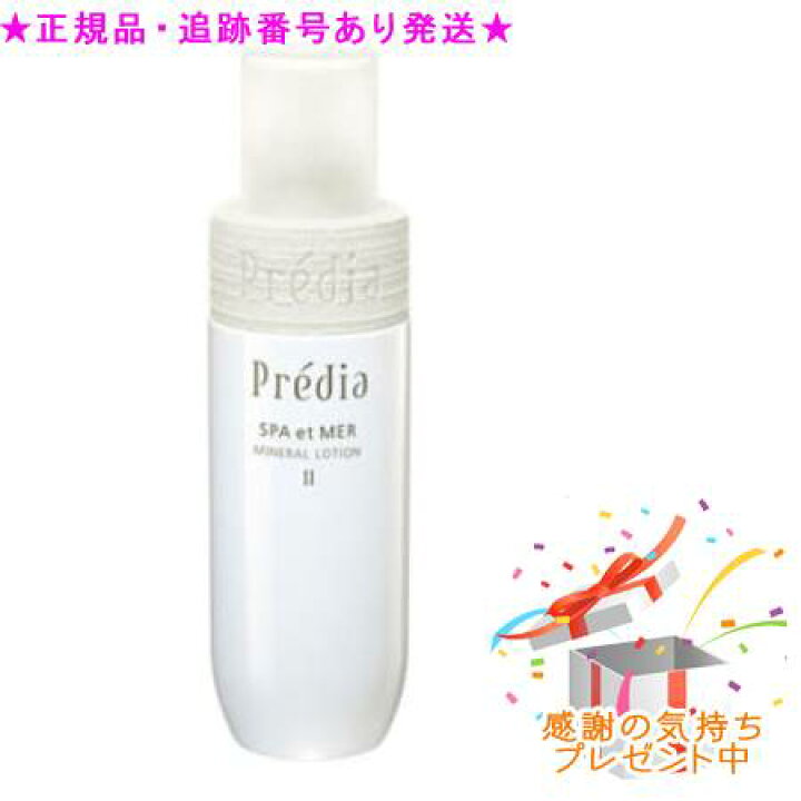 楽天市場】Predia プレディア スパ・エ・メール ミネラルローション ii 