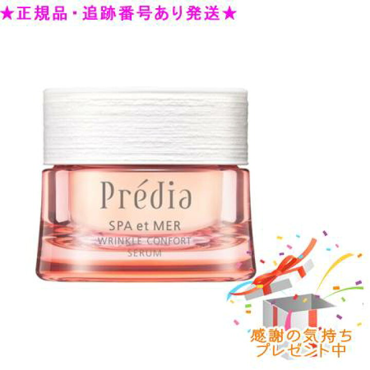 楽天市場】Predia プレディア スパ・エ・メール リンクル コンフォール 