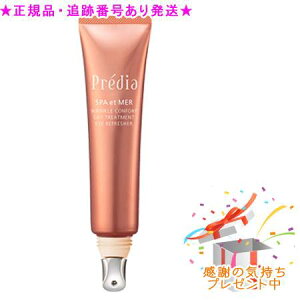 Predia プレディア スパ・エ・メール リンクル コンフォール デイトリートメント アイリフレッシャー 医薬部外品 15g プレゼント付