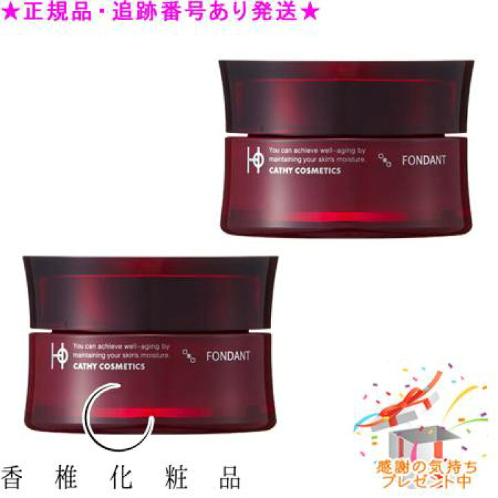 楽天市場】CATHY カシー HO フォンダンF 35g 2個セット プレゼント付 