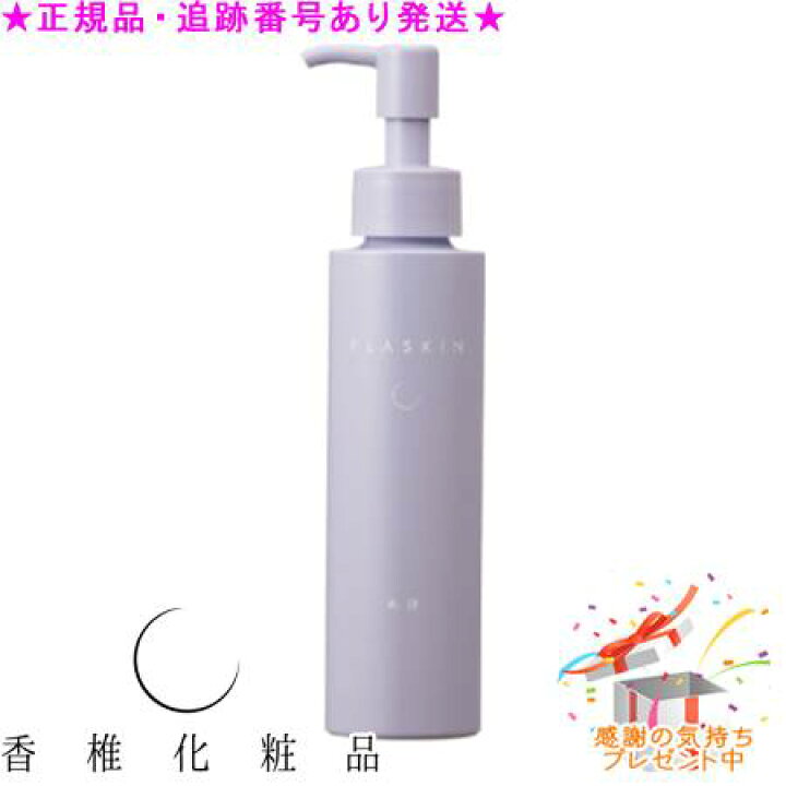 楽天市場】CATHY カシー プラスキン ミルクev 120mL プレゼント付 : bi-sai